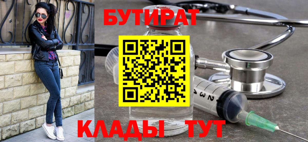 Нижнекамск  БУТИРАТ BDO  Вход с VPN 