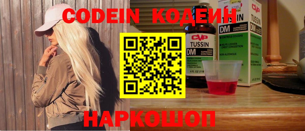 Codein напиток Lean (лин)  Вход с VPN  Нижнекамск 
