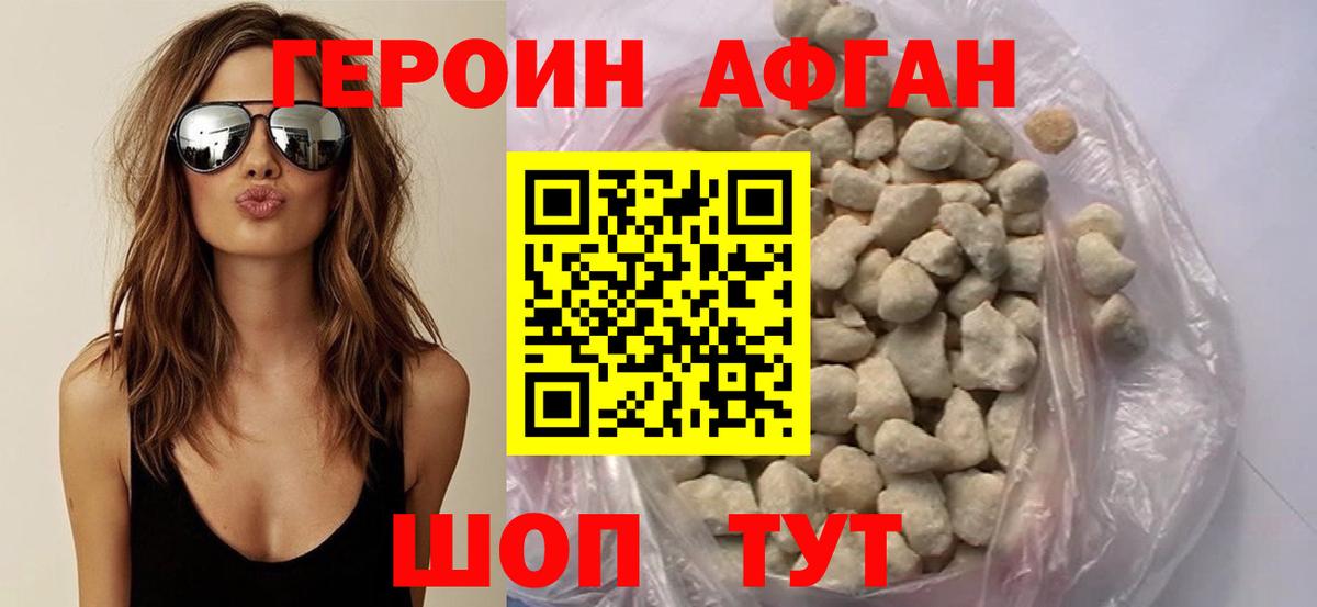 Героин хмурый Нижнекамск