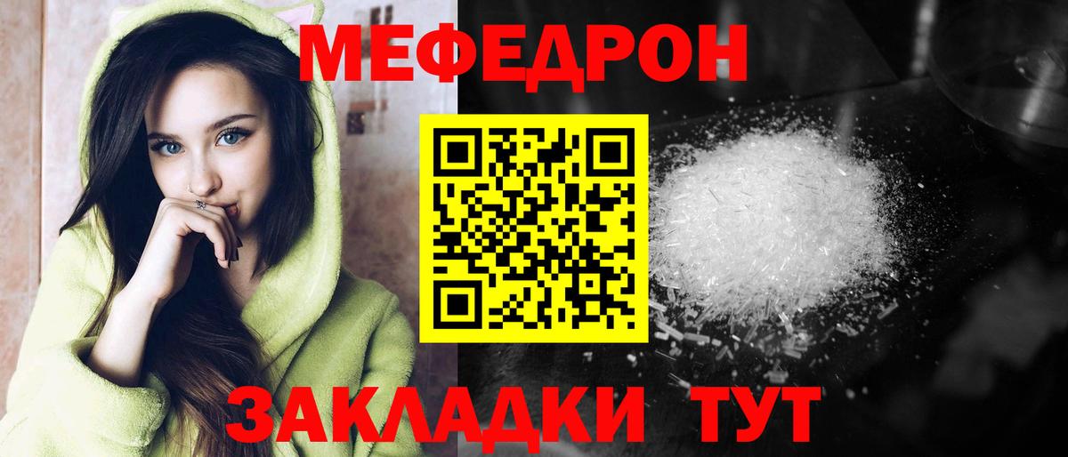 Меф мяу мяу Нижнекамск