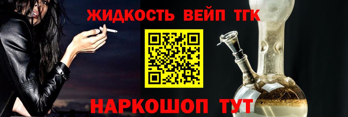 ТГК вейп  Вход с VPN  Нижнекамск  ТГК жижа 